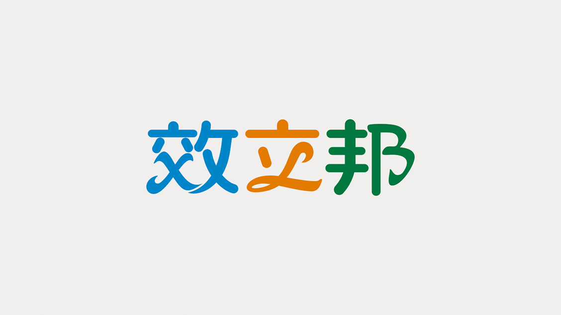 保健品LOGO設計，藥品包裝設計